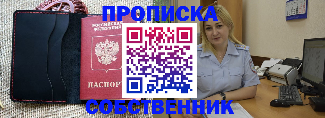 временная регистрация в квартире в Невинномысске