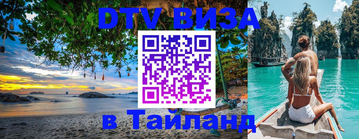 Цены на DTV визу в Таиланд — пакеты услуг, достаточно даже паспорта - 21.11.2025 